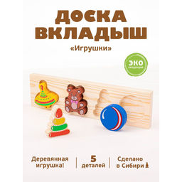 Рамка - вкладыш «Игрушки», 5 деталей