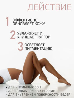 Интимный пилинг обновляющий увлажняющий с гиалуроновой кислотой и экстрактом жасмина - Btpeel фото 3
