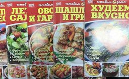 1000 секретов спец Готовим дома 3*24 Шашлыки и гриль