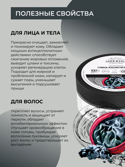 Глина черная косметическая - Siberina фото 6