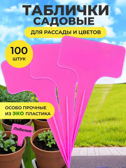 Марья (Maria) Табличка садовая для маркировки растений 6х10см, полипропилен, набор 100шт, цвета в ассортименте: белый, ярко-желтый, фуксия, в пакете (Китай)