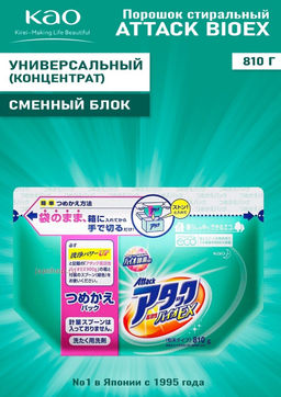 Attack BioEX Концентрированный стиральный порошок (запасной блок) 0,81 кг.
