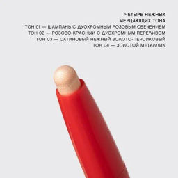 лимитка Vivienne Sabo Тени для глаз в стике Arcane du destin тон 03 золото-персиковый нежный сатиновый фото 5