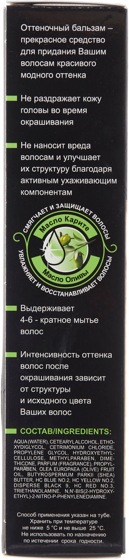 Бальзам оттеночный для волос №04 Песок, 100 мл