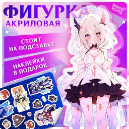 Фигурка аниме на подставке Силы небес с наклейками, акриловая, 15 см