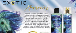 Exotic EX-33 Крем увлажняющий и осветляющий для тела (C Memories) 250 ml