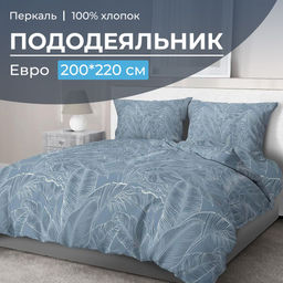 Пододеяльник Евро 200*220 см, перкаль (Таинственный остров)