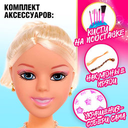 Кукла-манекен для создания причёсок «Барбара», с аксессуарами