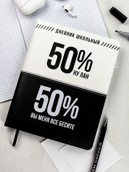 Дневник школьный арт. 68706 / 15 ФРАЗЫ С ХАРАКТЕРОМ