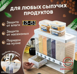 Кухонный диспенсер для хранения круп