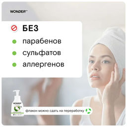 WONDER LAB Экопена для умывания (бамбук и белая акация) 0,45 л  фото 5