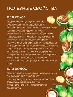 Масло макадамии раф. - Siberina фото 4