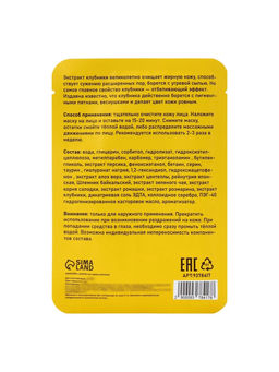 Маска тканевая увлажняющая для лица с экстрактом клубники - SB BEAUTY фото 8