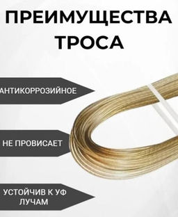 Трос металлополимерный Family для белья 2.0 мм 10 м  фото 3
