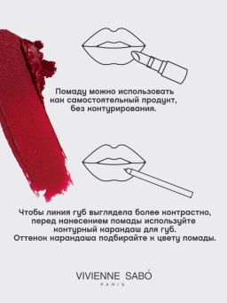 Vivienne Sabo Губная помада Nude Createur тон 09 классический красный  фото 10