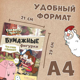 Бумажные фигурки Что стало с пухлей?!, А4, 8 фигурок - Disney фото 4