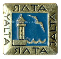 Значок Ялта