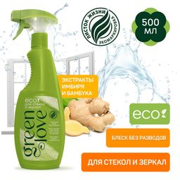 GREEN LOVE спрей для чистки стекол и зеркал, 500 мл (ВЕРСИЯ 2022)