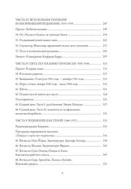 Пикассо. Иностранец. Жизнь во Франции 19001973. Коэн-Солаль А. - Колибри фото 4