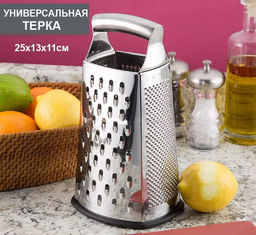 Многофункциональная терка из нержавеющей стали 4х сторонняя 13x11x25см