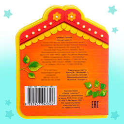 Мягкая книга EVA Кто где живет, 12 стр. - Буква-ленд фото 13