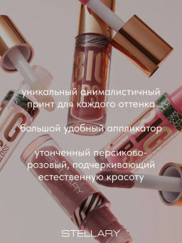 Блеск для губ Stellary Lipgloss Big Lips тон 04 перламутрово-жемчужный  фото 6