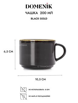 Чайная пара BLACK GOLD 200мл - Domenik фото 5