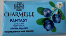 Мыло туалетное Charmelle Спелая черника (140г) Узбекистан