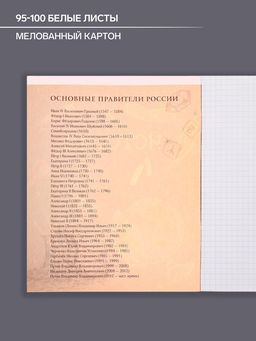 Тетрадь предметная Доска, 48 листов в клетку История, обложка мелованный картон, блок офсет - Calligrata фото 6