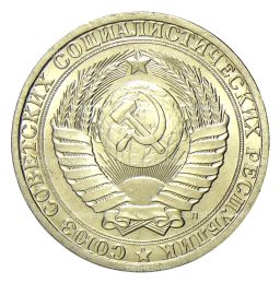 Монета 1 рубль 1991 года Л