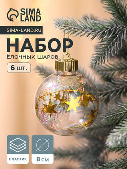 Ёлочные игрушки Льдинка - мишура, шары новогодние, d=8 см, набор 6 шт., прозрачный