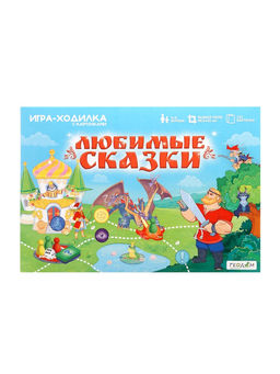 Настольная игра - ходилка с карточками ГЕОДОМ «Любимые сказки», 2-4 игрока, от 6 лет