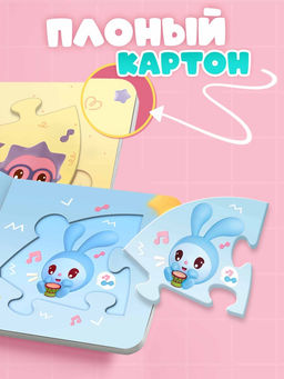 Книга картонная с пазлами "Музыкальная группа", Малышарики