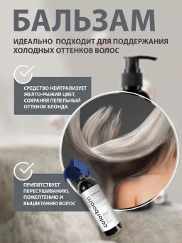 TNL CB Pearl Blond Бальзам оттеночный для жемчужного блонда, 1000мл NEW(Pearl Luxury)