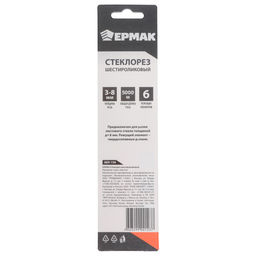 Цена за 2 шт. ЕРМАК Стеклорез 6-ти роликовый 669-156