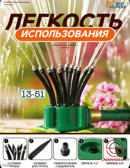 Садовый вращающийся дождеватель