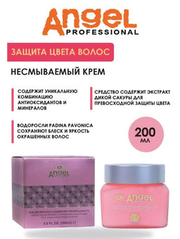 Angel Rose Color Protect Hydration Cream Увлажняющий крем для окрашенных волос (не смываемый), 200 мл
