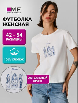 ФУТБОЛКА ЖЕНСКАЯ Mark Formelle.