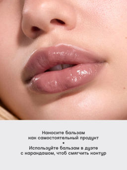 Новинка Vivienne Sabo Бальзам для губ с пептидами Bonbone тон 03 карамельный