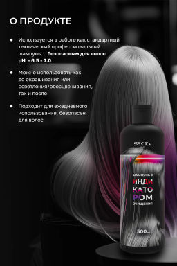 Шампунь с индикатором очищения 500 мл HAIR SEKTA  фото 2