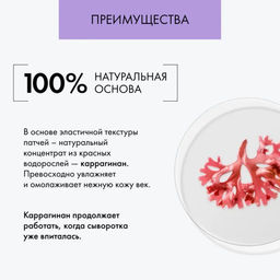 Natura Siberica / LAB Biome / Патчи для области вокруг глаз Супер тонизирующие, 60 шт  фото 7