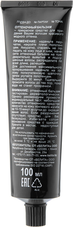 Бальзам оттеночный для волос №04 Песок, 100 мл
