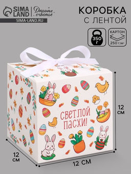 Цена за 3 шт. Коробка складная на Пасху «Пасхальная», 12×12×12 см