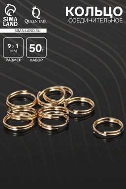 Цена за 2 шт. Кольцо соединительное двойное 0.8 см (набор 50 г, ± 310 шт.) СМ-1028, цвет золото