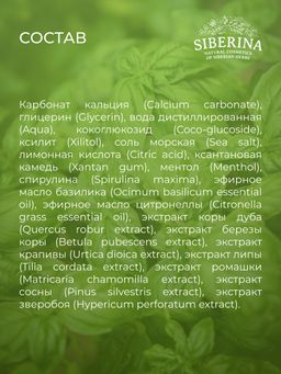 Зубная паста укрепляющая Базилик - Siberina фото 11