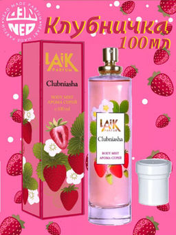 NEO Parfum Спрей д/тела LAIK (100мл) Clubniasha/ Клубняша. (24)