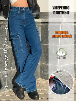 Джинсы трубы с карманами Уценка