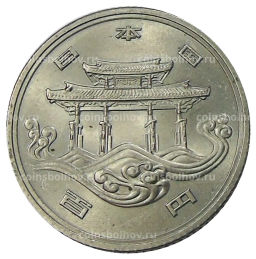 Монета 100 йен 1975 года Япония  EXPO-75  Международная Выставка океана на Окинаве