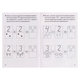 Цена за 5 шт. Рабочая тетрадь для детей 4-5 лет «Учимся прибавлять и вычитать», Бортникова Е.