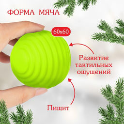 Развивающий тактильный мячик Игрушка на ёлочку, Крошка Я, 1 шт.